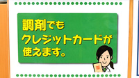 ユタカ薬局　岐阜福光南のクレジットカード対応
