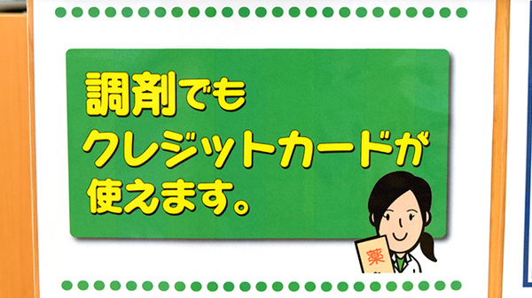 ユタカ薬局　岐阜福光南のクレジットカード対応