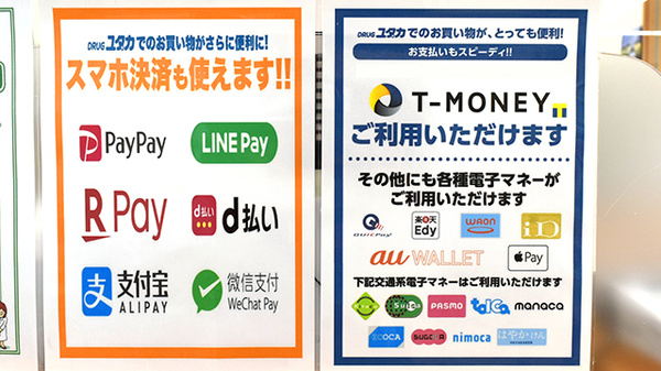 ユタカ薬局　岐阜福光南の電子マネー対応