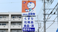 ユタカ薬局　岐阜福光南の看板