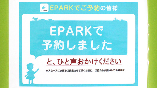 ドラッグセイムス浦和三室薬局のネット受付対応