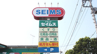 ドラッグセイムス浦和三室薬局の看板
