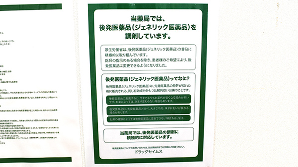 ドラッグセイムス清瀬駅前薬局のジェネリック対応