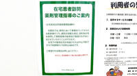 ドラッグセイムス清瀬駅前薬局の在宅対応