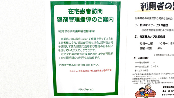 ドラッグセイムス清瀬駅前薬局の在宅対応