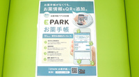 ドラッグセイムス清瀬駅前薬局の電子お薬手帳対応