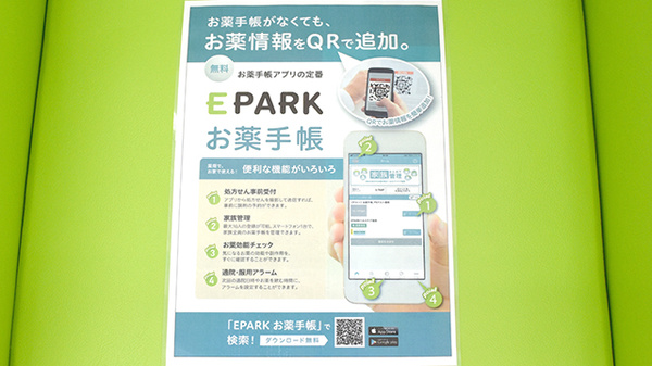 ドラッグセイムス清瀬駅前薬局の電子お薬手帳対応