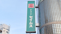 ドラッグセイムス清瀬駅前薬局の看板