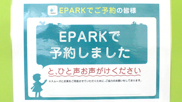 ネット受付対応