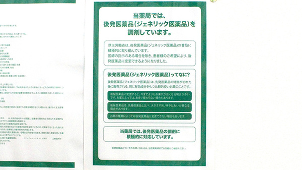 ジェネリック対応