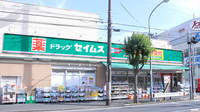 ドラッグセイムス弘明寺薬局の外観