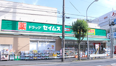 ドラッグセイムス弘明寺薬局の外観