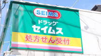 ドラッグセイムス弘明寺薬局の看板