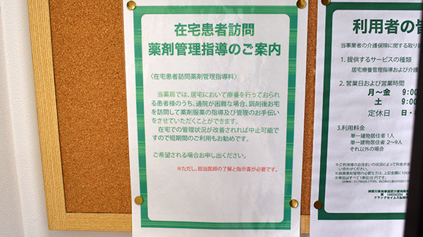 ドラッグセイムス弘明寺薬局の在宅対応