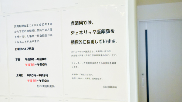 あおば調剤薬局のジェネリック対応