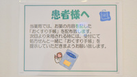 あおば調剤薬局のお薬手帳