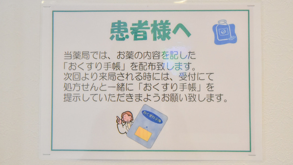 あおば調剤薬局のお薬手帳