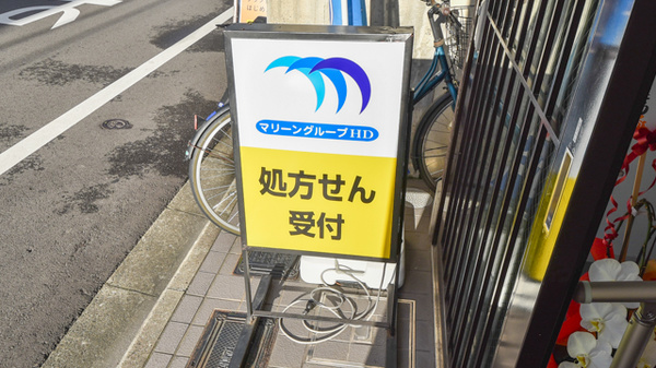 あおば調剤薬局の看板
