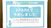 あさひ薬局メイフラワー店のネット受付対応