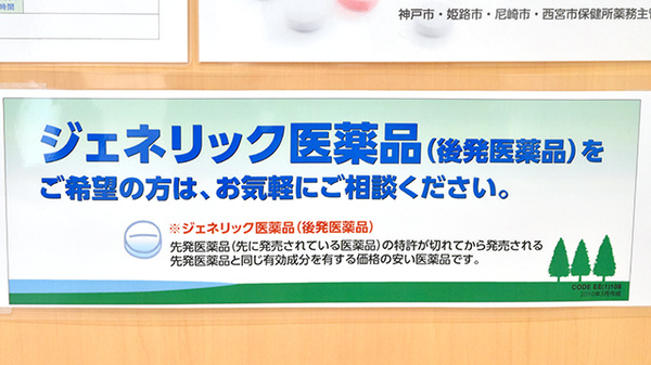 あさひ薬局メイフラワー店のジェネリック対応