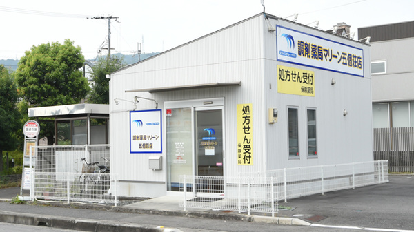 調剤薬局マリーン　五個荘店の外観