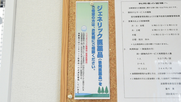 調剤薬局マリーン　五個荘店のジェネリック対応