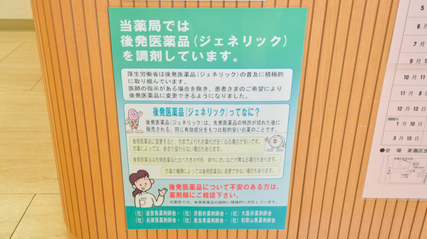 薬局人丸ファーマシー住吉川のジェネリック対応