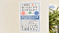 薬局人丸ファーマシー住吉川の残薬回収サービス