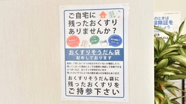 薬局人丸ファーマシー住吉川の残薬回収サービス