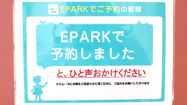 なごみ薬局のネット受付対応