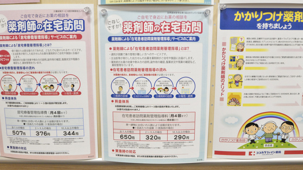 在宅対応