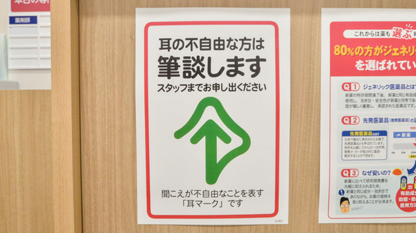 筆談対応