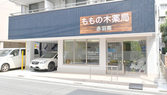 ももの木薬局　赤羽南の外観