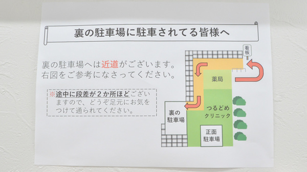 ちろる薬局の駐車場案内