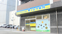 ノムラ薬局　太陽店の外観