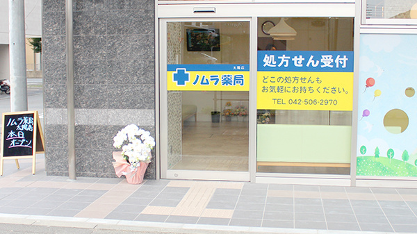 ノムラ薬局　太陽店の入口