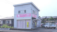 コスモファーマ薬局　末広町店の外観