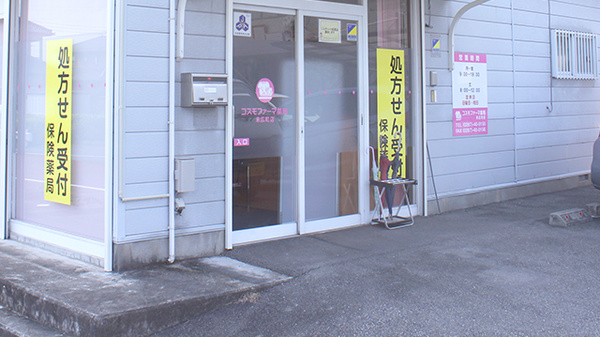コスモファーマ薬局　末広町店の入口