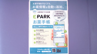 コスモファーマ薬局　末広町店の電子お薬手帳対応