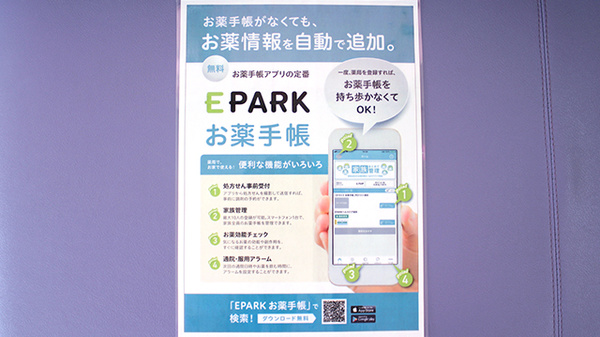 コスモファーマ薬局　末広町店の電子お薬手帳対応