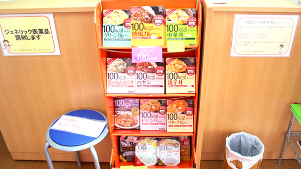 コスモファーマ薬局　末広町店の健康食品