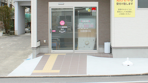 コスモ調剤薬局　麓山店の入口
