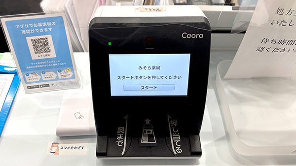オンライン資格確認