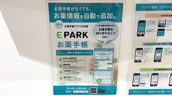 電子お薬手帳対応