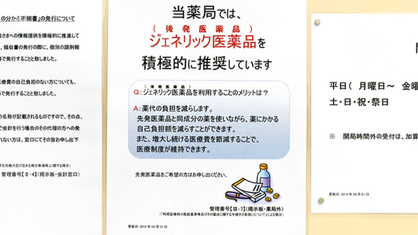 杏林堂薬局　内野店のジェネリック対応