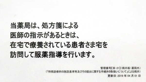 杏林堂薬局　内野店の在宅対応