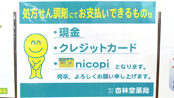 杏林堂薬局　内野店のクレジットカード対応