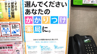 ポプラ薬局のかかりつけ薬局対応