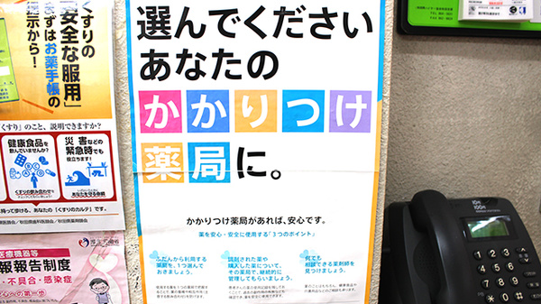 ポプラ薬局のかかりつけ薬局対応