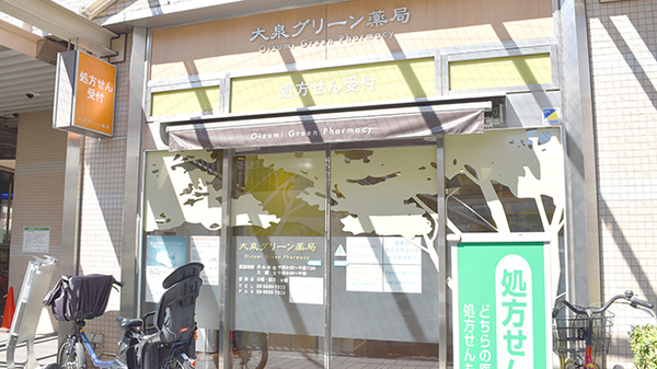 大泉グリーン薬局の外観